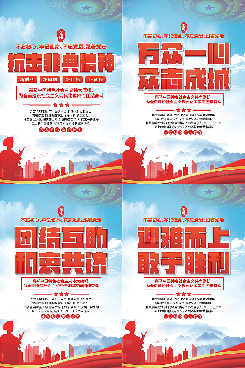 抗击非典精神海报