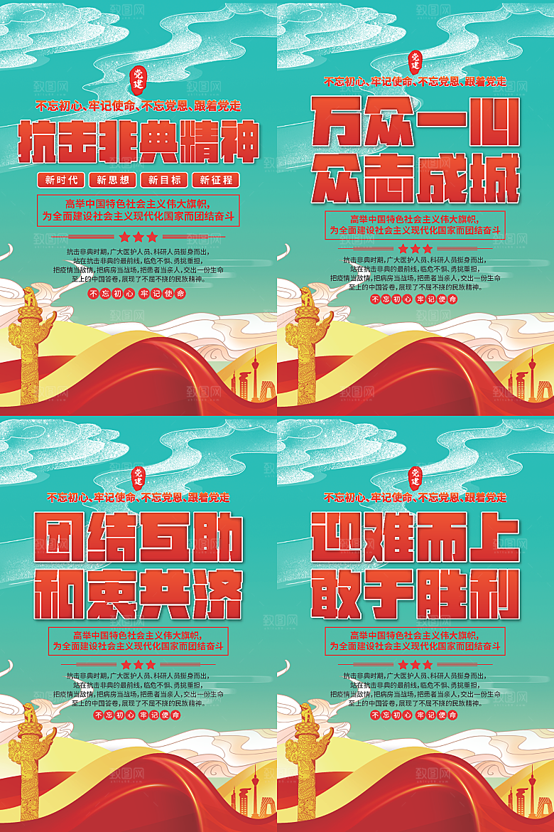 抗击非典精神海报