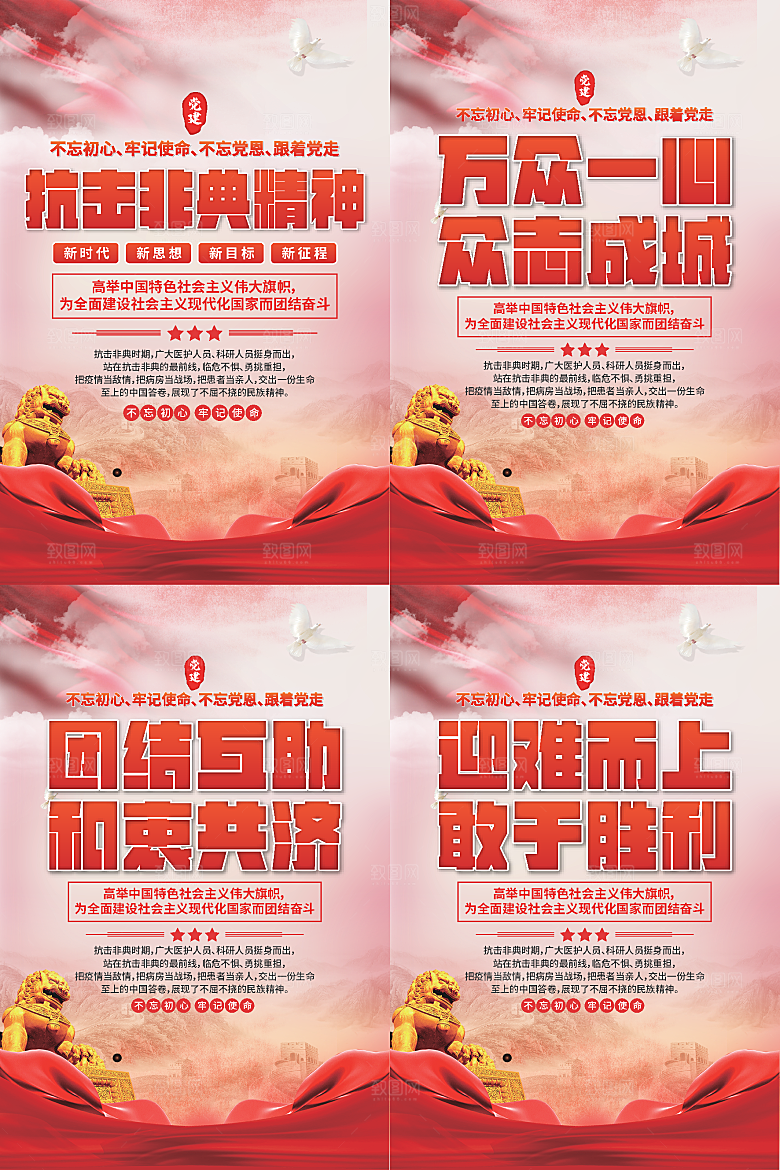 抗击非典精神海报