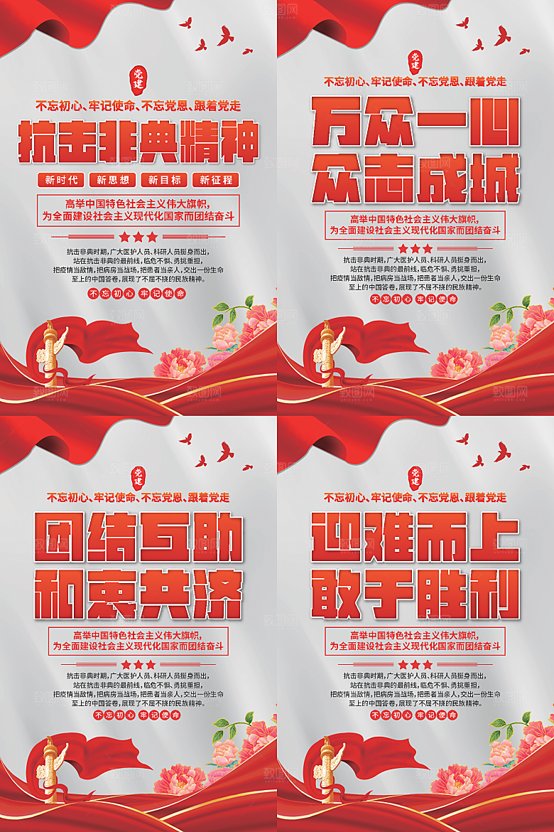 抗击非典精神海报