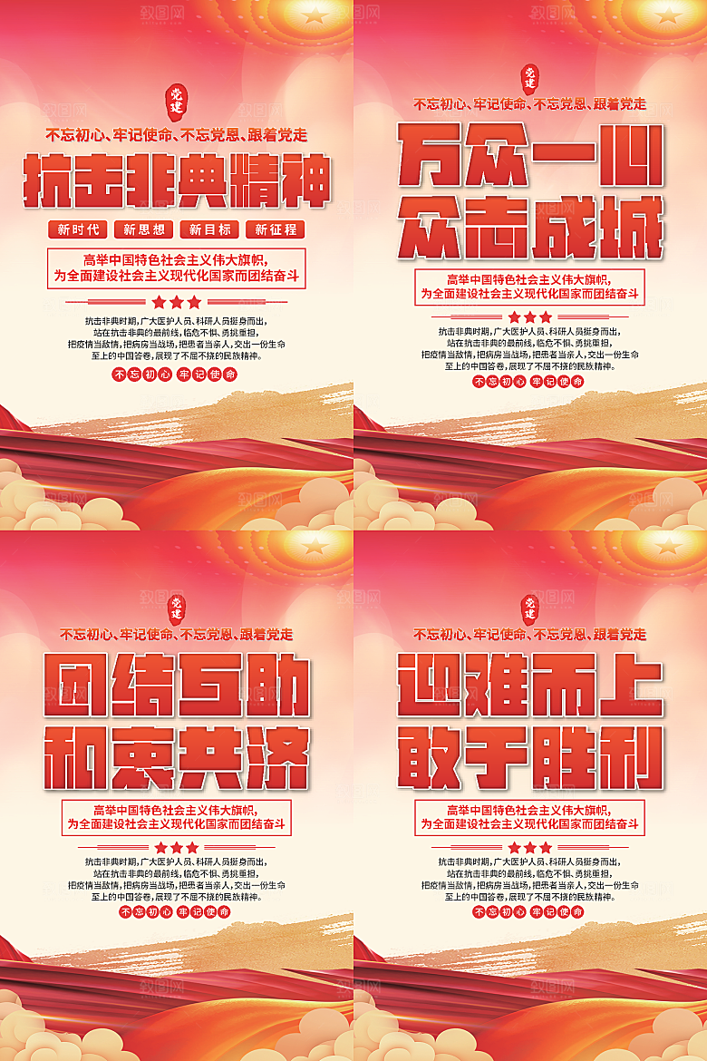 抗击非典精神海报