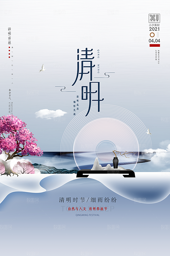中国传统节日清明节海报