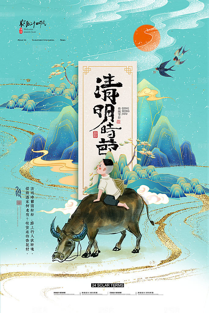 中国传统节日清明节海报