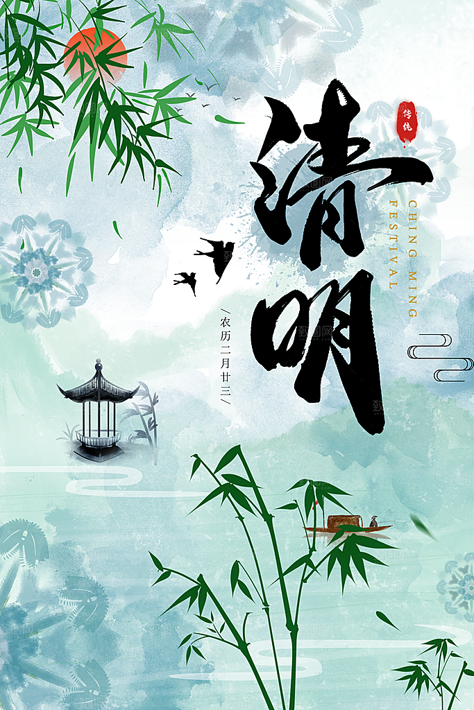 中国传统节日清明节海报