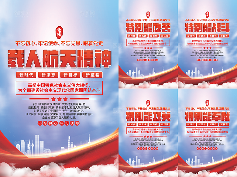 载人航天精神海报
