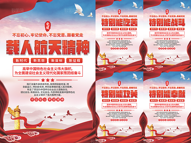 载人航天精神海报
