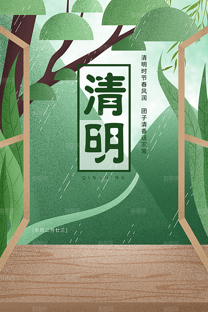 中国传统节日清明节海报