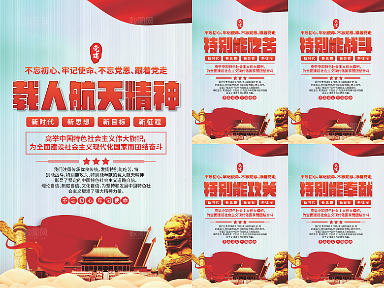 载人航天精神海报