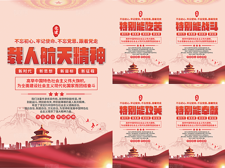 载人航天精神海报