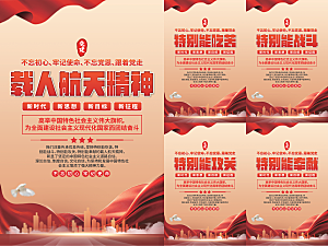 载人航天精神海报