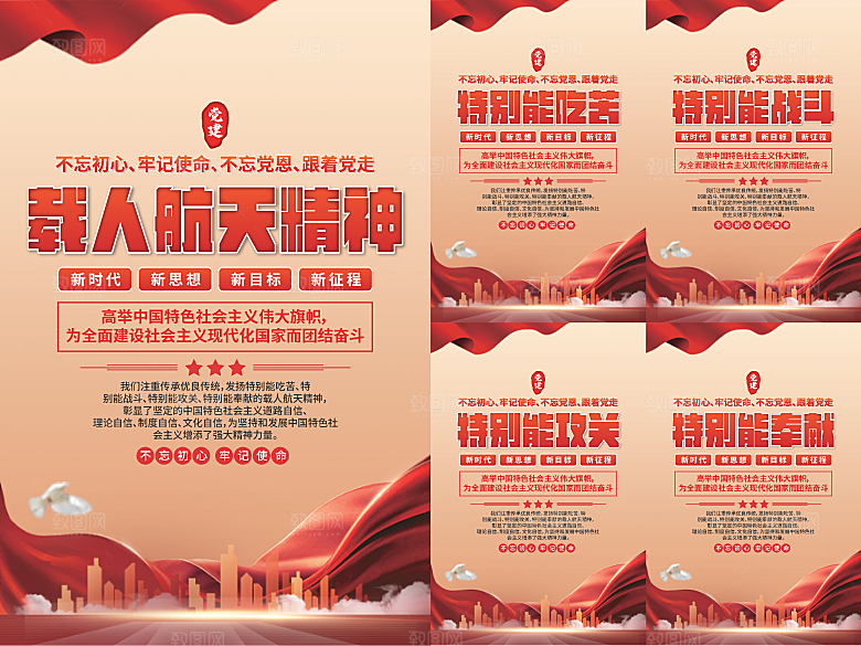 载人航天精神海报