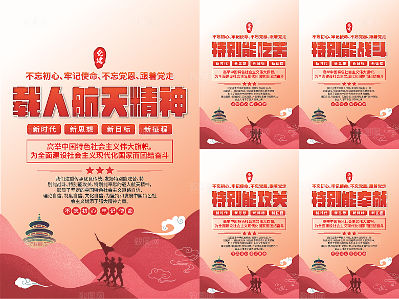 载人航天精神海报