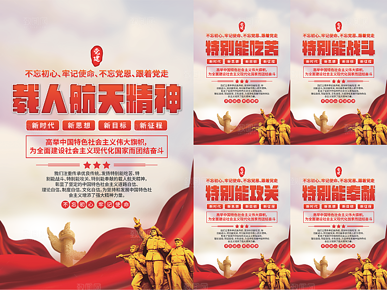 载人航天精神海报