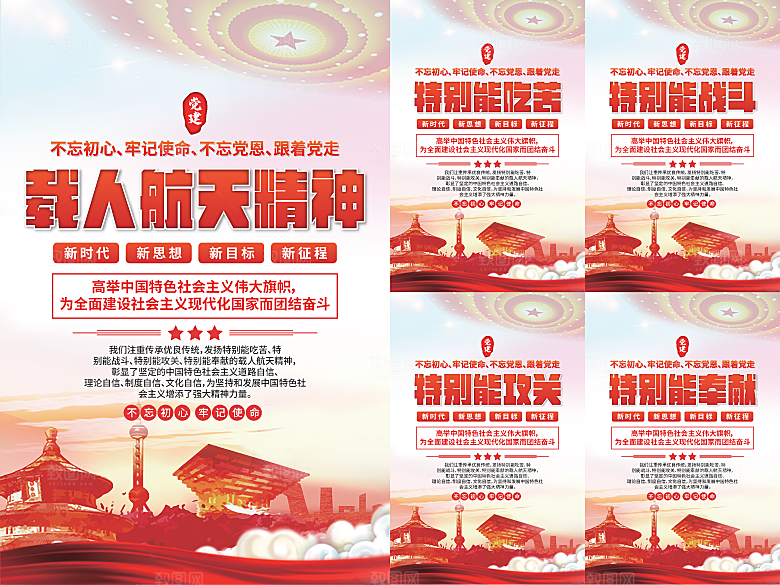 载人航天精神海报