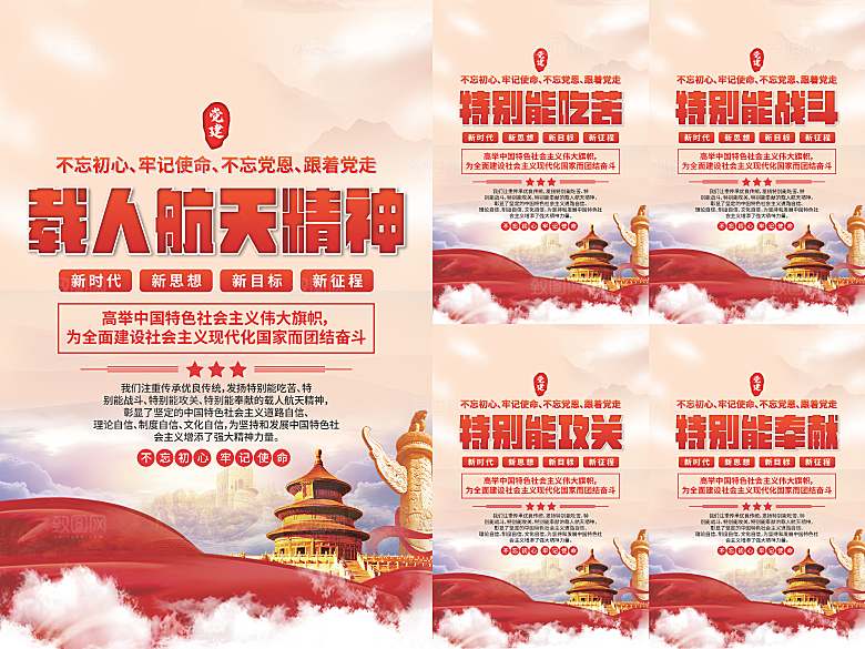 载人航天精神海报