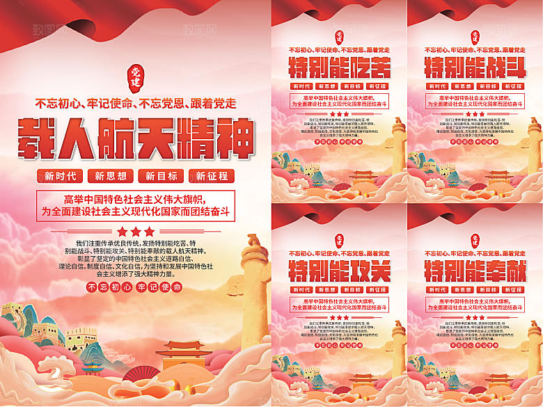 载人航天精神海报