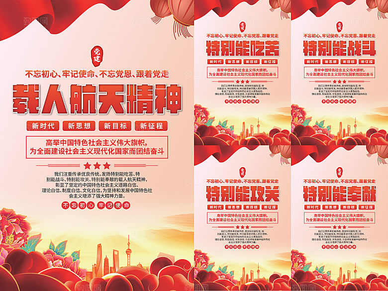 载人航天精神海报