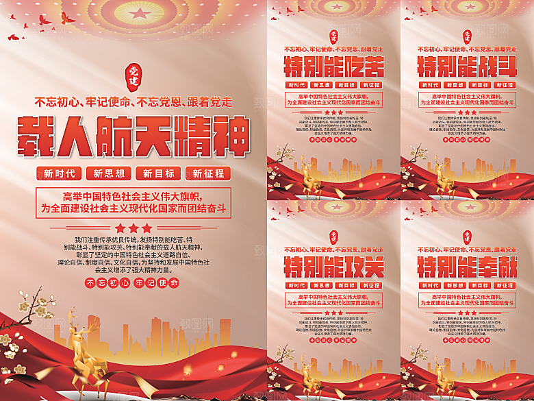 载人航天精神海报系列