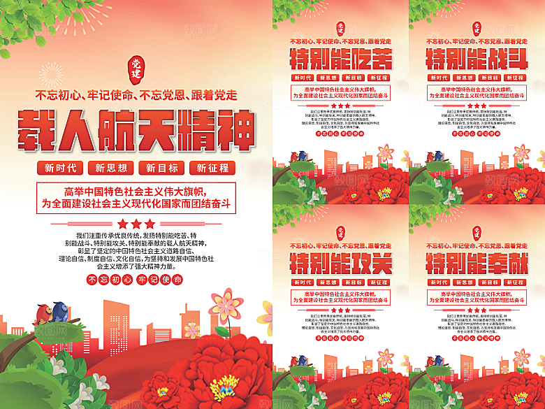 载人航天精神海报系列