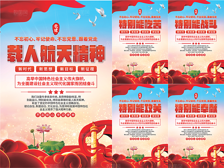 载人航天精神海报系列