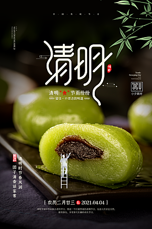 中国传统节日清明节海报