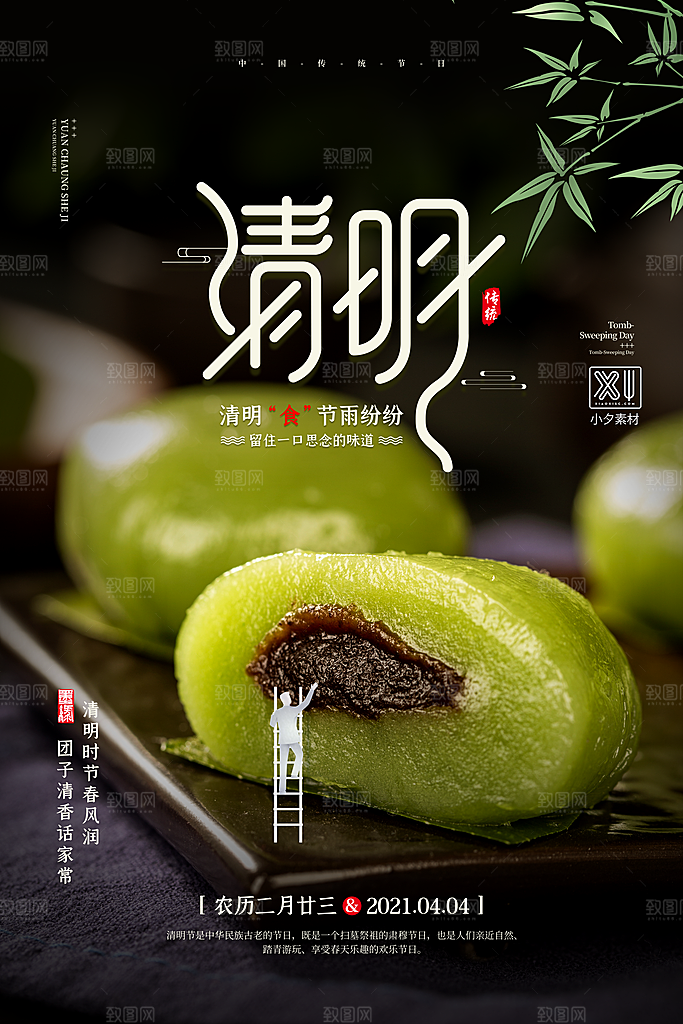 中国传统节日清明节海报