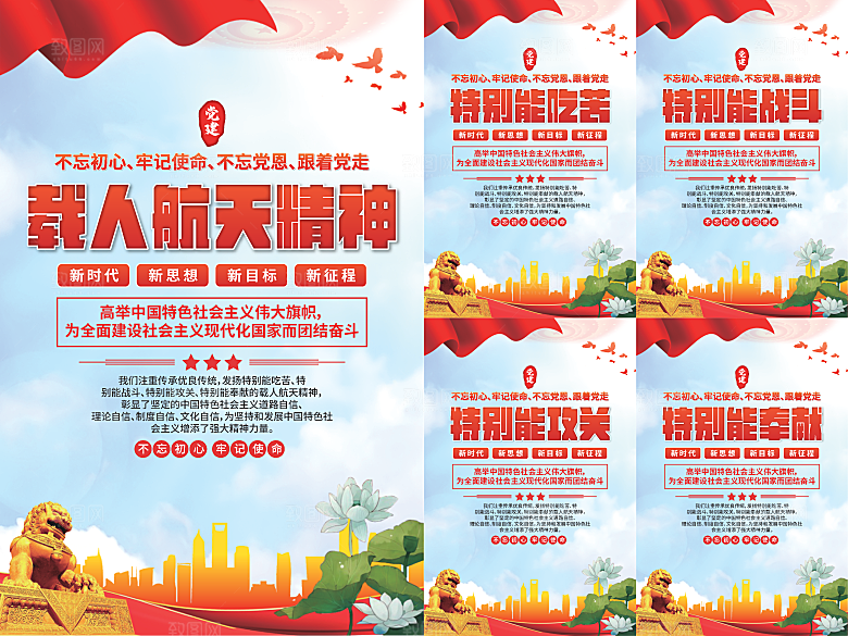 载人航天精神海报系列