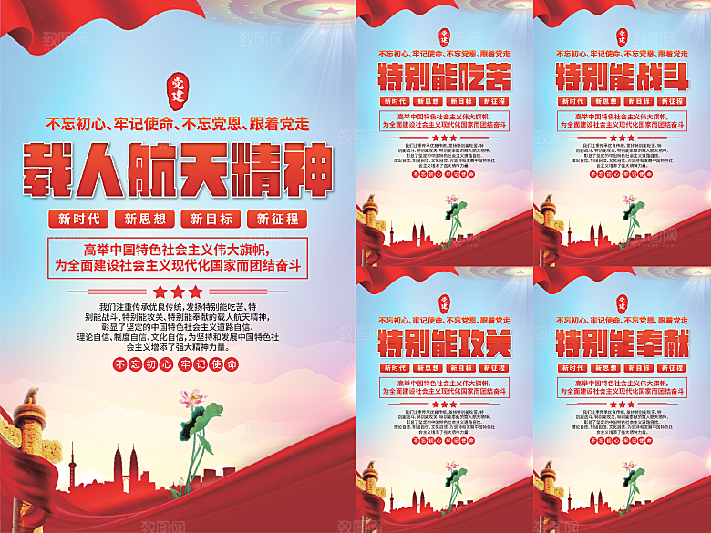 载人航天精神海报系列