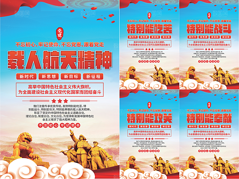 载人航天精神海报系列