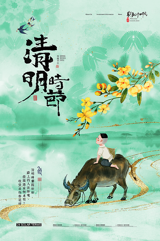 中国传统节日清明节海报