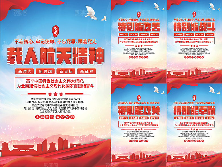 载人航天精神海报系列