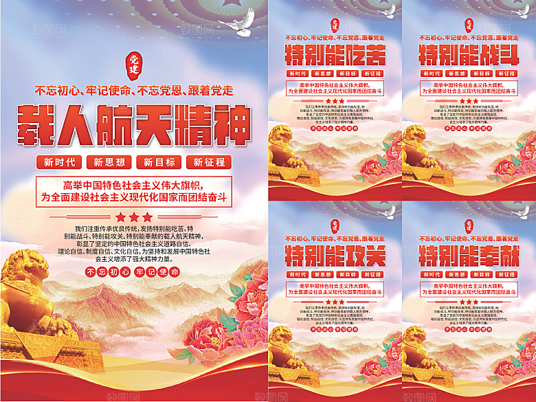 载人航天精神海报