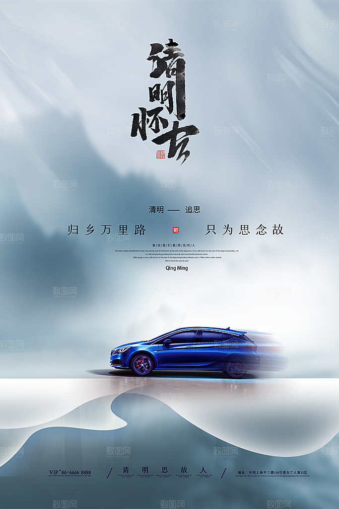 中国传统节日清明节海报