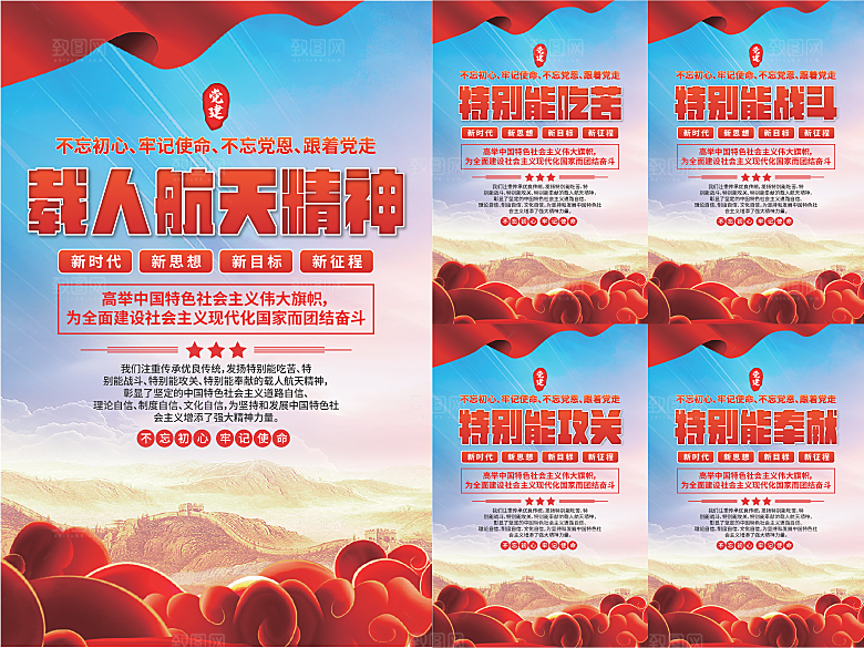 载人航天精神海报