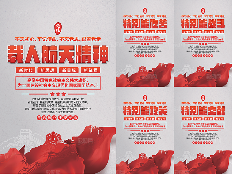 载人航天精神海报