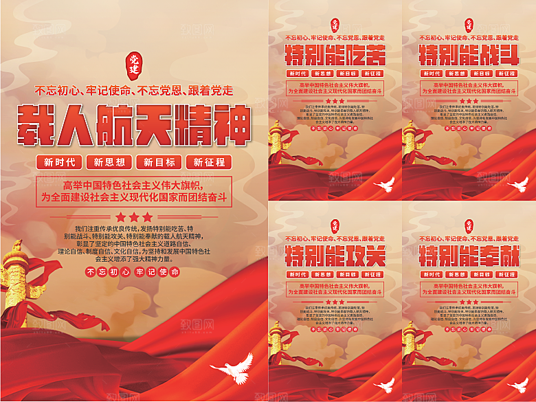 载人航天精神海报