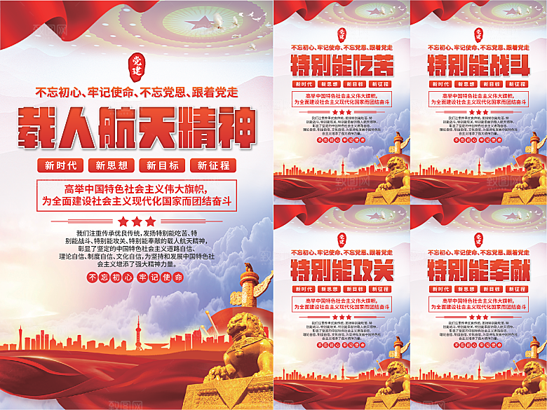 载人航天精神海报