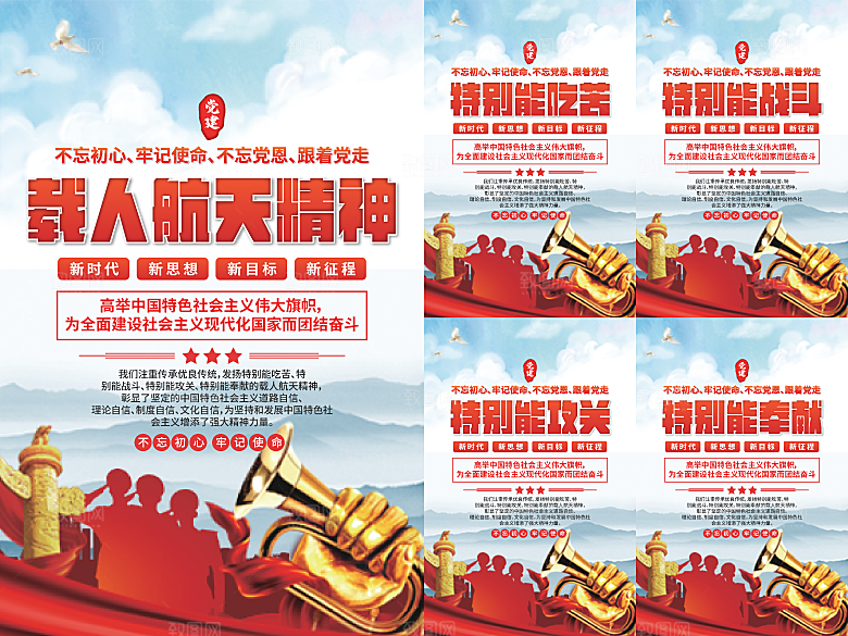 载人航天精神海报