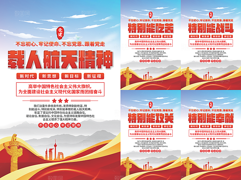 载人航天精神海报