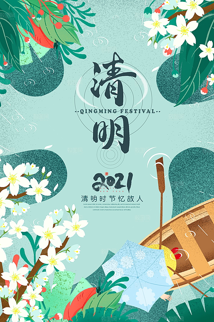 中国传统节日清明节海报