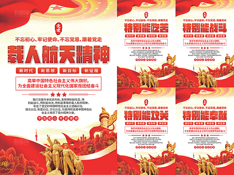 载人航天精神海报系列