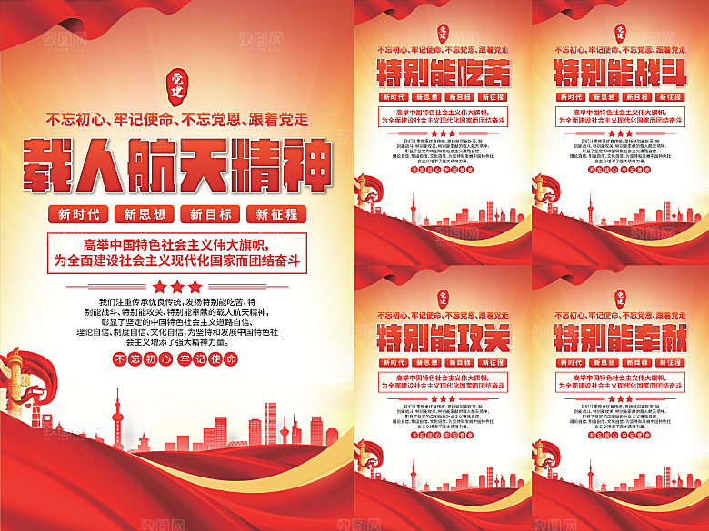 载人航天精神海报系列