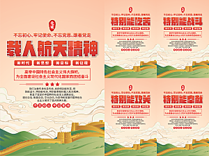 载人航天精神海报系列