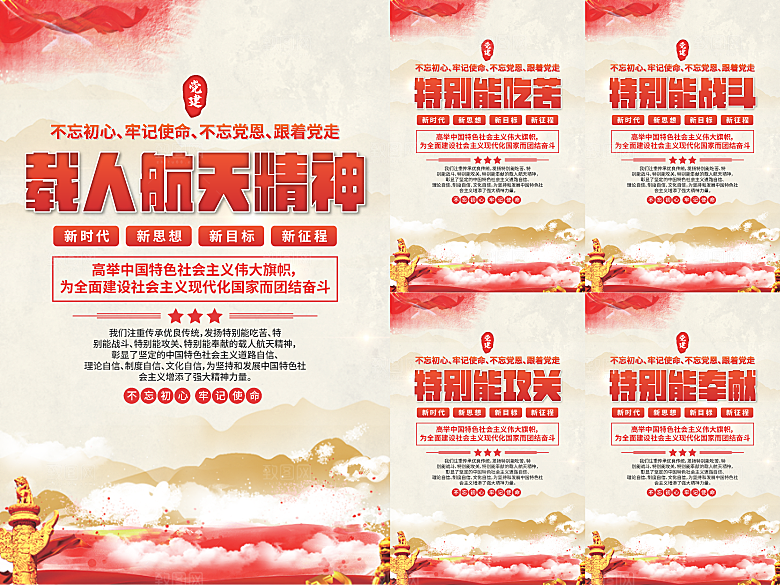 载人航天精神海报系列