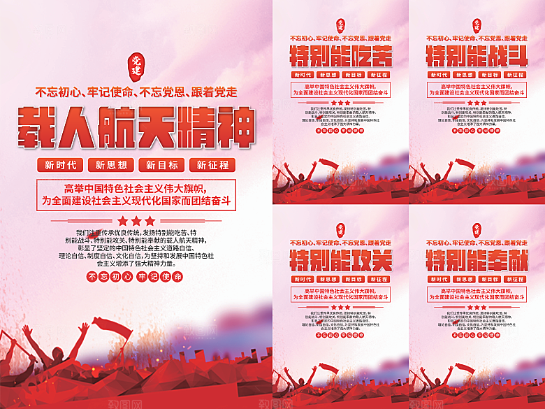 载人航天精神海报系列