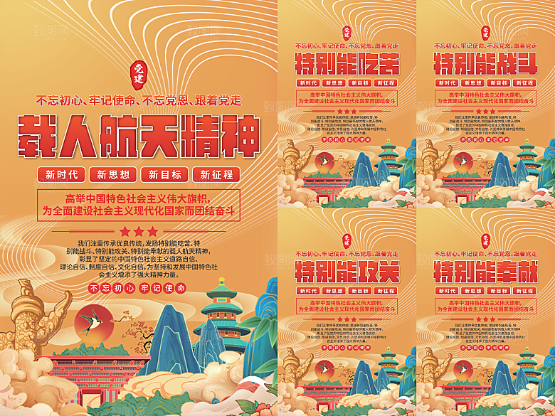 载人航天精神海报系列