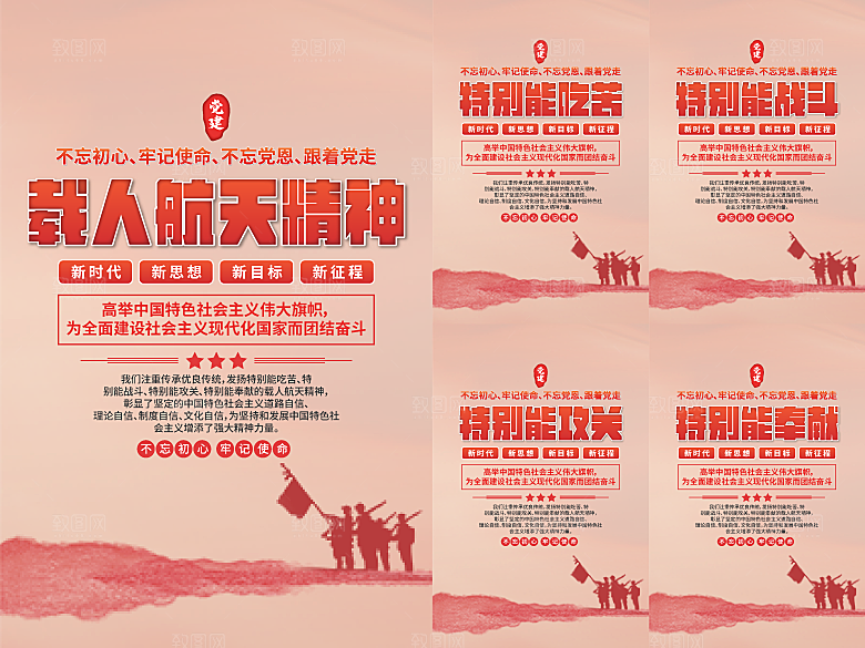载人航天精神海报系列