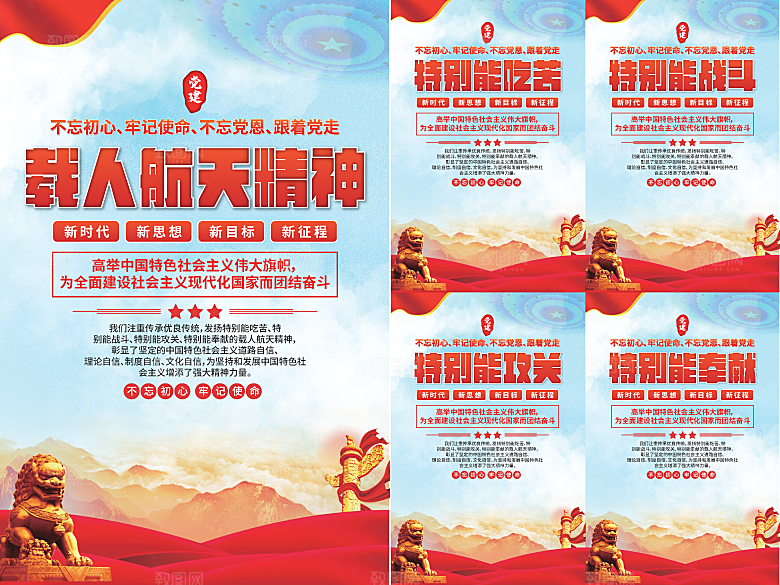 载人航天精神海报