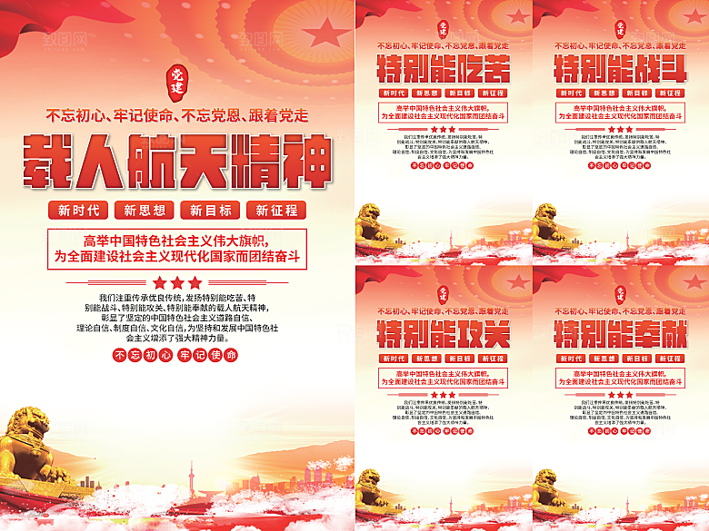 载人航天精神海报