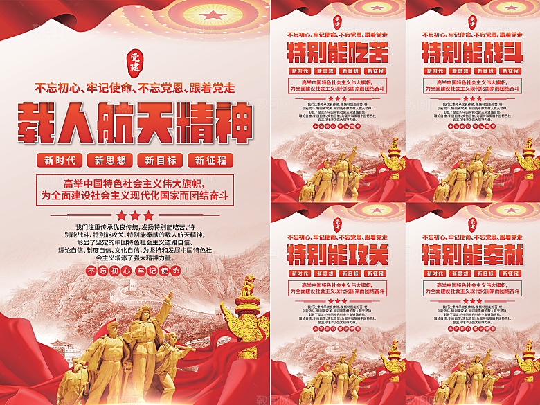 载人航天精神海报